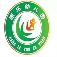 康樂藝術幼兒園加盟