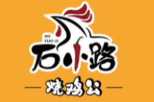 石小路燒雞公加盟
