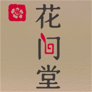 花間堂化妝品加盟