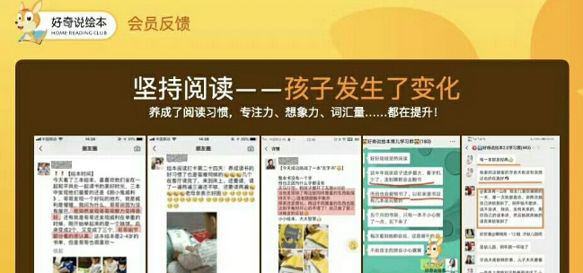 好奇說繪本加盟