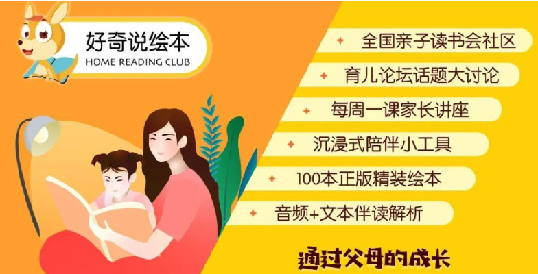 好奇說繪本加盟