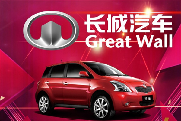 長城新能源汽車加盟
