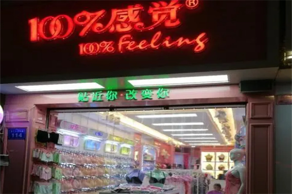 百分百內衣店加盟
