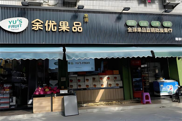 余優果品加盟