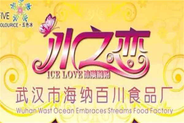海納百川冰淇淋粉加盟