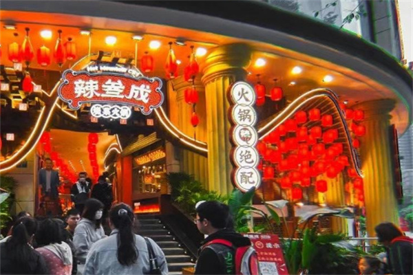 辣叁成火鍋