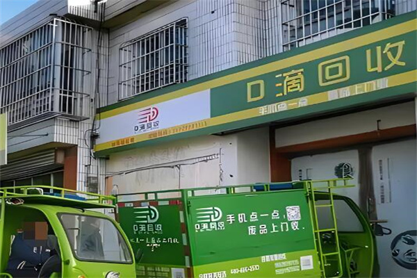 D滴回收廢品加盟
