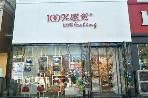 百分百內衣店加盟