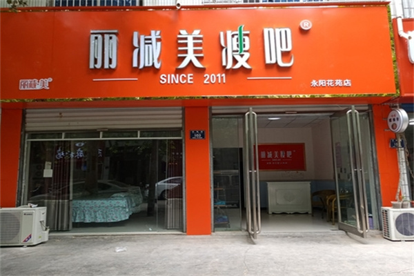 麗減美瘦加盟