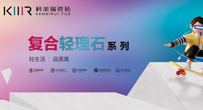 科美瑞瓷磚加盟
