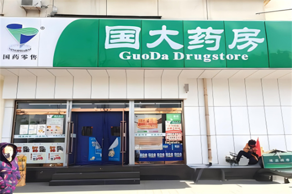 國藥大藥房加盟
