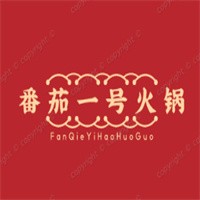 番茄一號火鍋加盟
