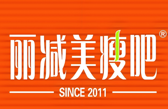 麗減美瘦加盟