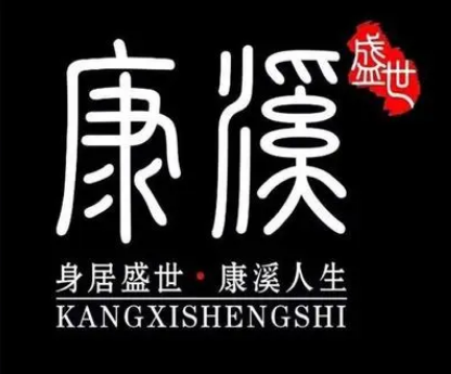 康溪盛世加盟