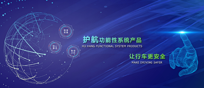 護航汽車防撞系統加盟