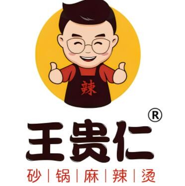 王貴仁加盟