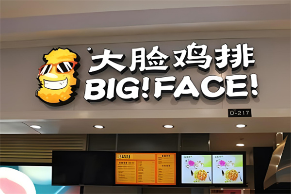 大臉雞排店加盟
