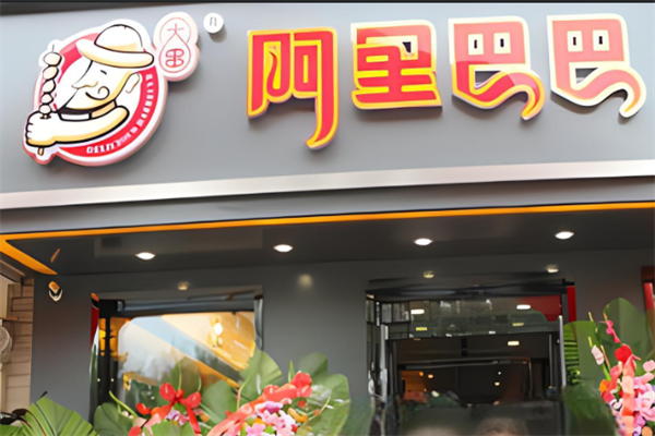 阿里巴巴烤串加盟
