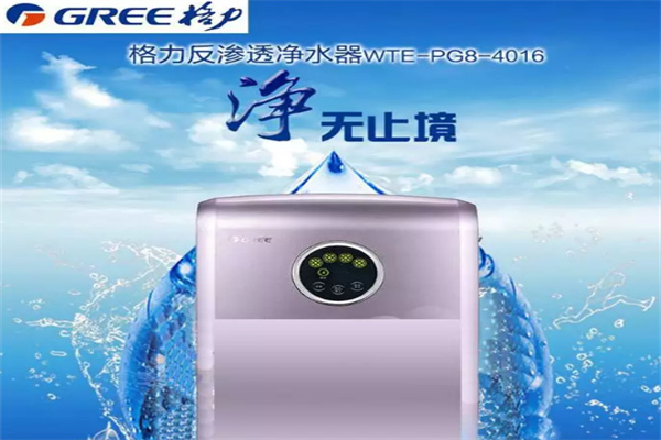 格力凈水器