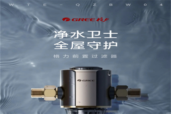 格力凈水器