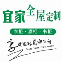 宜家家居全屋定制加盟