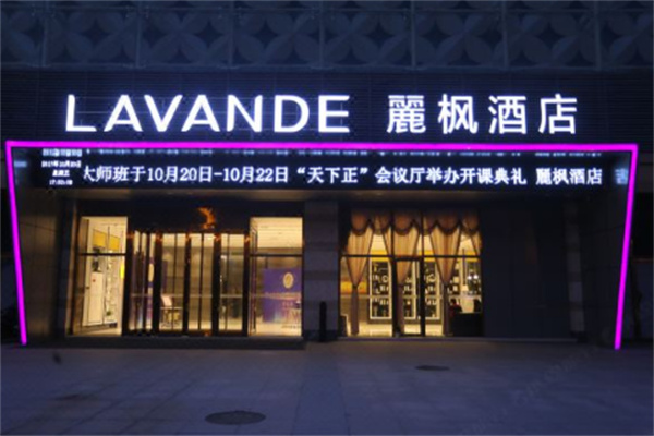 麗楓酒店