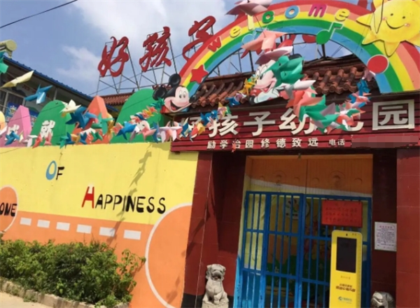 好孩子幼兒園加盟