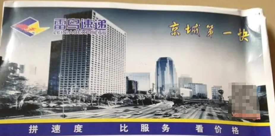 雷鳥速遞加盟