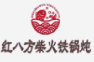 紅八方柴火鐵鍋燉加盟