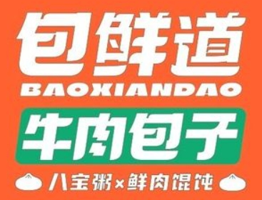 包鮮道牛肉包子加盟
