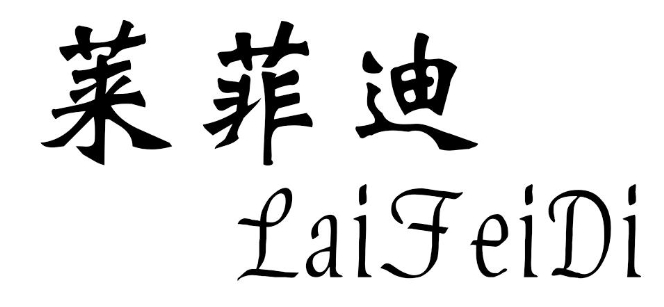 萊菲迪女鞋加盟