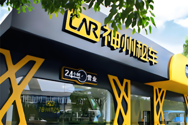 神州網約車加盟