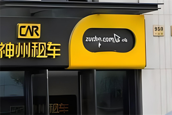 神州網約車加盟