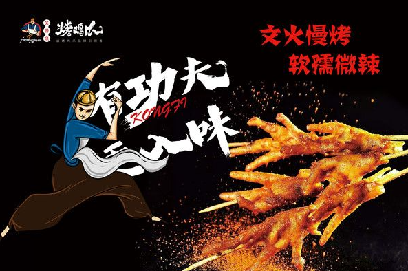 芙蓉泉烤雞爪加盟