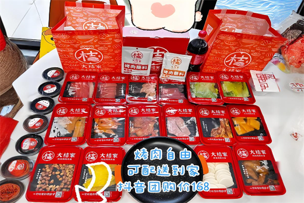 大桔家烤肉外賣加盟