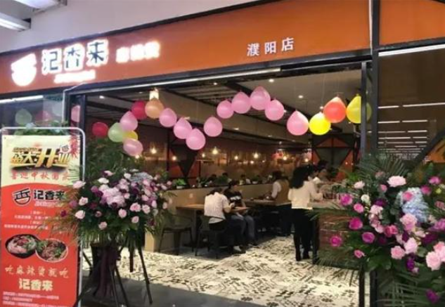 記香來麻辣燙加盟