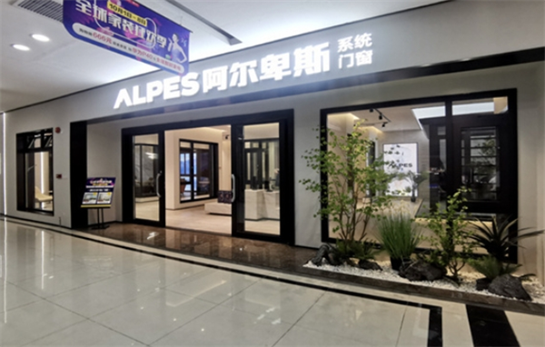 阿爾卑斯系統門窗加盟