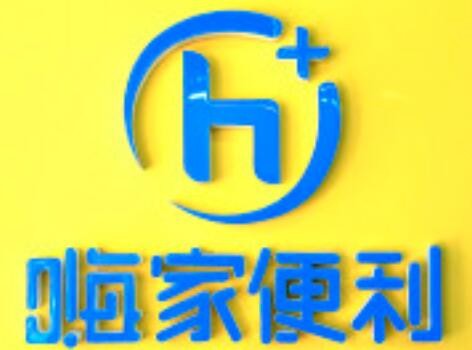 嗨家便利店加盟