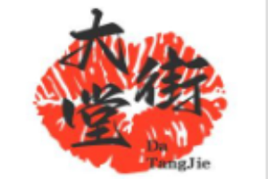 大堂街炸雞加盟