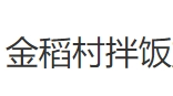 金稻村拌飯加盟