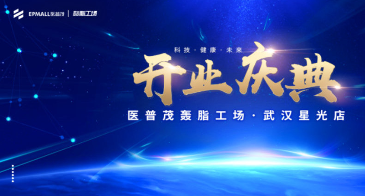 醫普茂轟脂工場加盟