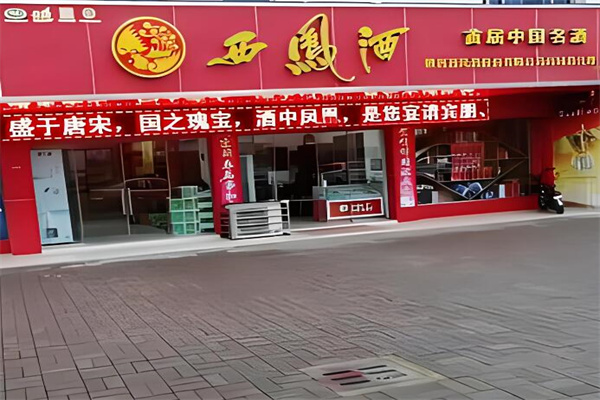 西鳳散酒加盟