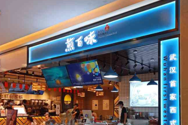 煎百味煎餅加盟