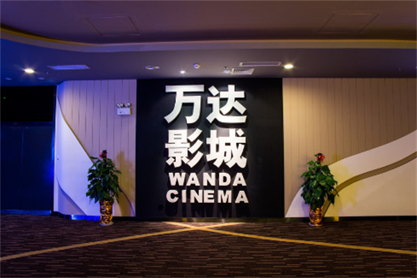 萬達電影院加盟