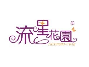 流星花園鮮花加盟