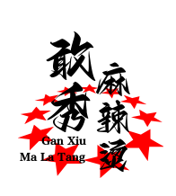 敢秀麻辣燙加盟