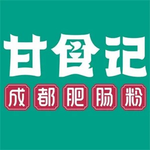 甘食記成都肥腸粉加盟