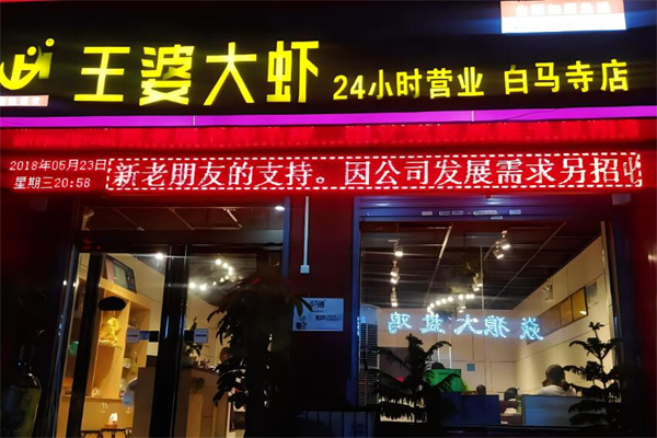 王婆大蝦店加盟