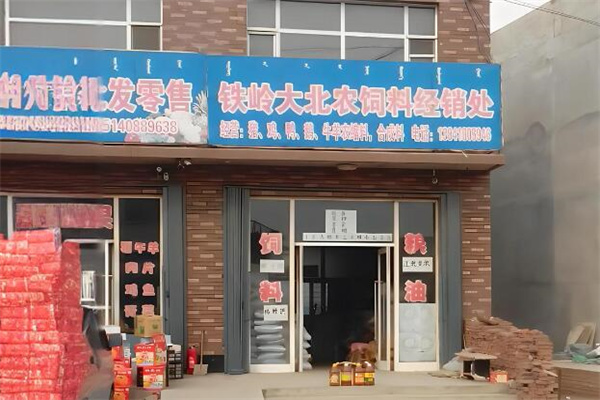 大北農飼料加盟