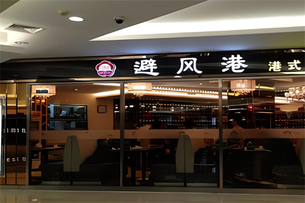 避風港奶茶店加盟
